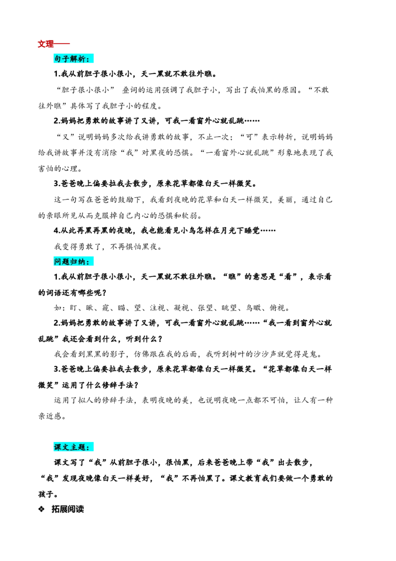第四单元知识清单语文一年级下册（统编版）_一年级语文下册（统编版）_单元知识复习专项_2024版