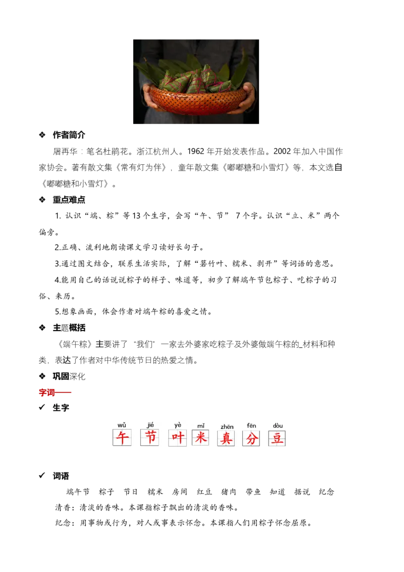 第四单元知识清单语文一年级下册（统编版）_一年级语文下册（统编版）_单元知识复习专项_2024版