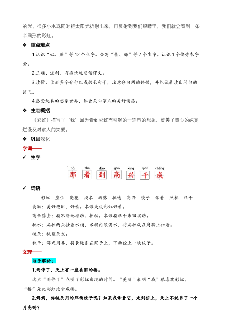 第四单元知识清单语文一年级下册（统编版）_一年级语文下册（统编版）_单元知识复习专项_2024版