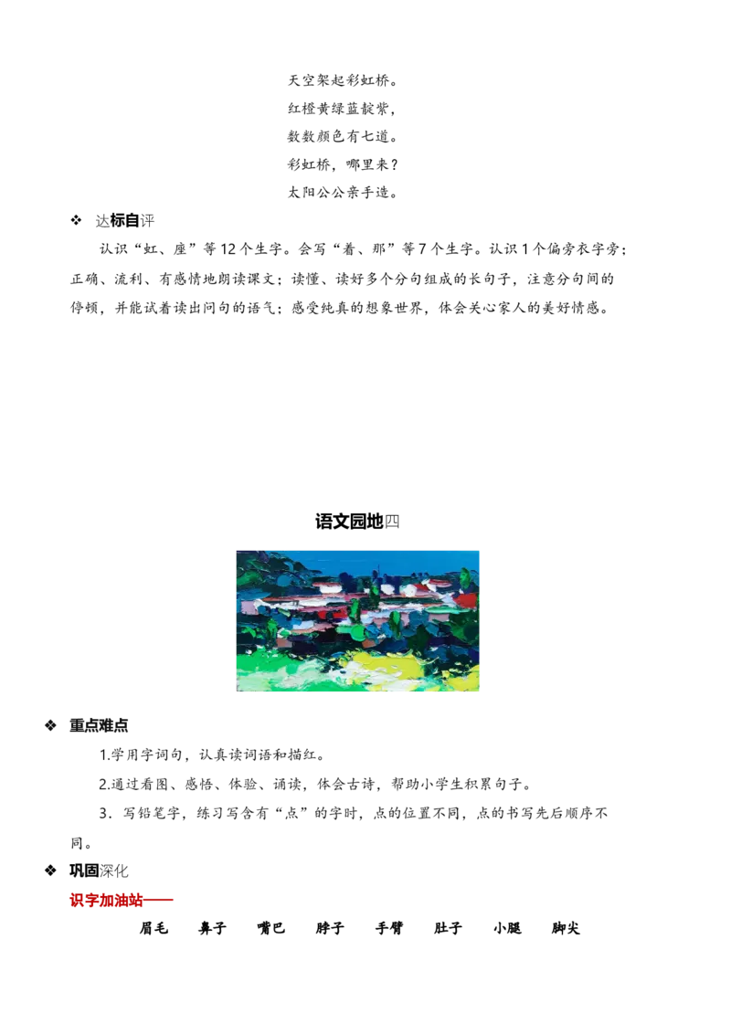 第四单元知识清单语文一年级下册（统编版）_一年级语文下册（统编版）_单元知识复习专项_2024版