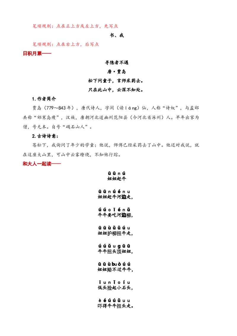 第四单元知识清单语文一年级下册（统编版）_一年级语文下册（统编版）_单元知识复习专项_2024版