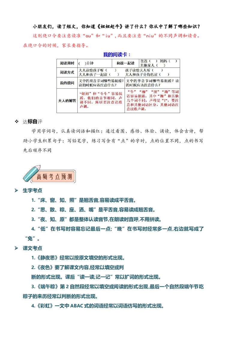 第四单元知识清单语文一年级下册（统编版）_一年级语文下册（统编版）_单元知识复习专项_2024版