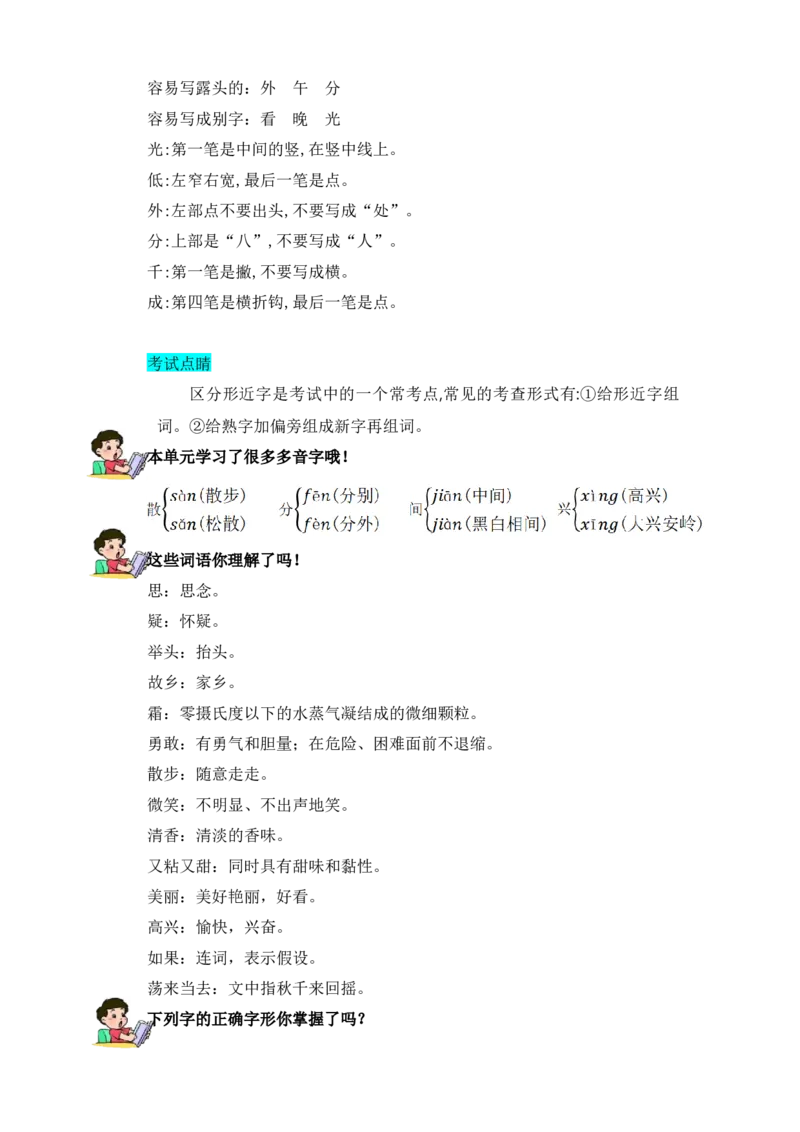 第四单元知识清单语文一年级下册（统编版）_一年级语文下册（统编版）_单元知识复习专项_2024版