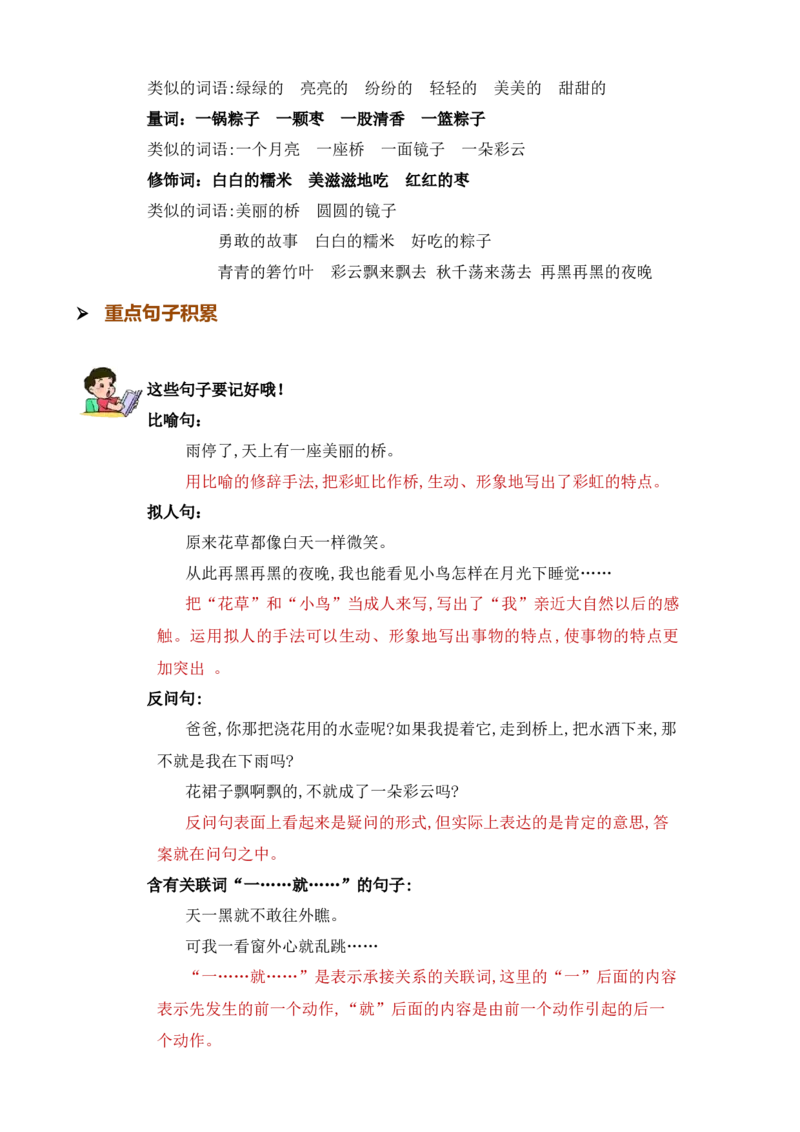 第四单元知识清单语文一年级下册（统编版）_一年级语文下册（统编版）_单元知识复习专项_2024版