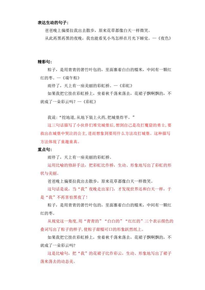第四单元知识清单语文一年级下册（统编版）_一年级语文下册（统编版）_单元知识复习专项_2024版
