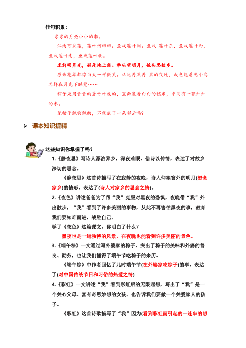 第四单元知识清单语文一年级下册（统编版）_一年级语文下册（统编版）_单元知识复习专项_2024版