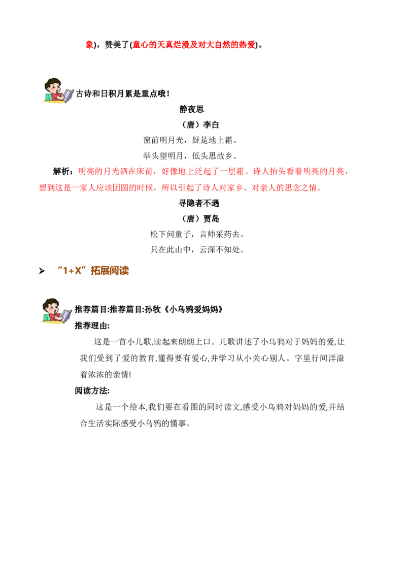 第四单元知识清单语文一年级下册（统编版）_一年级语文下册（统编版）_单元知识复习专项_2024版