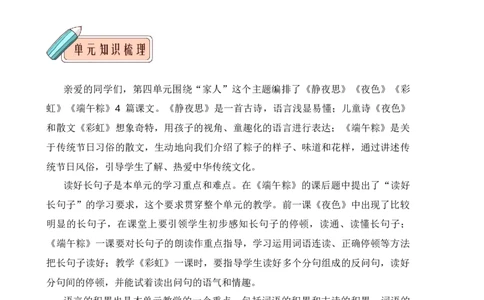 第四单元知识清单语文一年级下册（统编版）_一年级语文下册（统编版）_单元知识复习专项_2024版