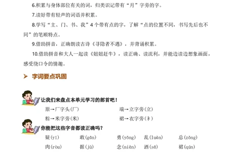 第四单元知识清单语文一年级下册（统编版）_一年级语文下册（统编版）_单元知识复习专项_2024版
