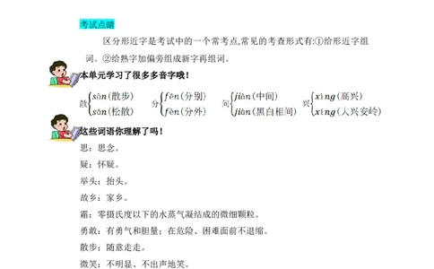 第四单元知识清单语文一年级下册（统编版）_一年级语文下册（统编版）_单元知识复习专项_2024版