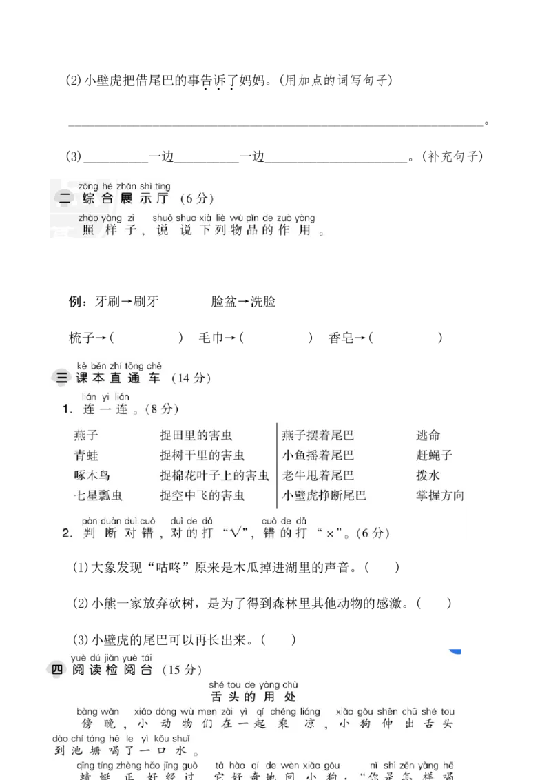 第八单元达标测试卷_一年级语文下册（统编版）_老课标资料_单元试卷_单元达标测试
