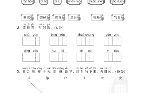 第八单元达标测试卷_一年级语文下册（统编版）_老课标资料_单元试卷_单元达标测试
