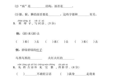 第八单元达标测试卷_一年级语文下册（统编版）_老课标资料_单元试卷_单元达标测试