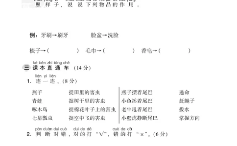 第八单元达标测试卷_一年级语文下册（统编版）_老课标资料_单元试卷_单元达标测试
