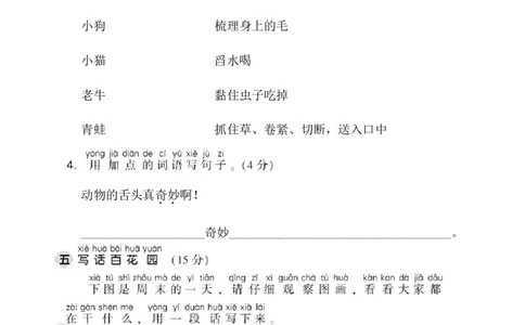第八单元达标测试卷_一年级语文下册（统编版）_老课标资料_单元试卷_单元达标测试