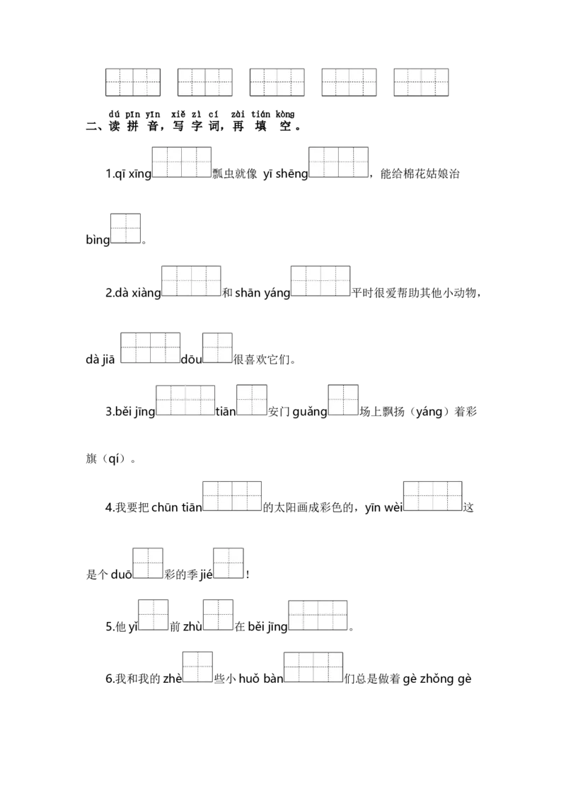 一年级语文下册期末复习生字部编版含答案_一年级语文下册（统编版）_老课标资料_专项练习