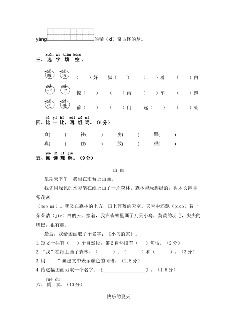 一年级语文下册期末复习生字部编版含答案_一年级语文下册（统编版）_老课标资料_专项练习