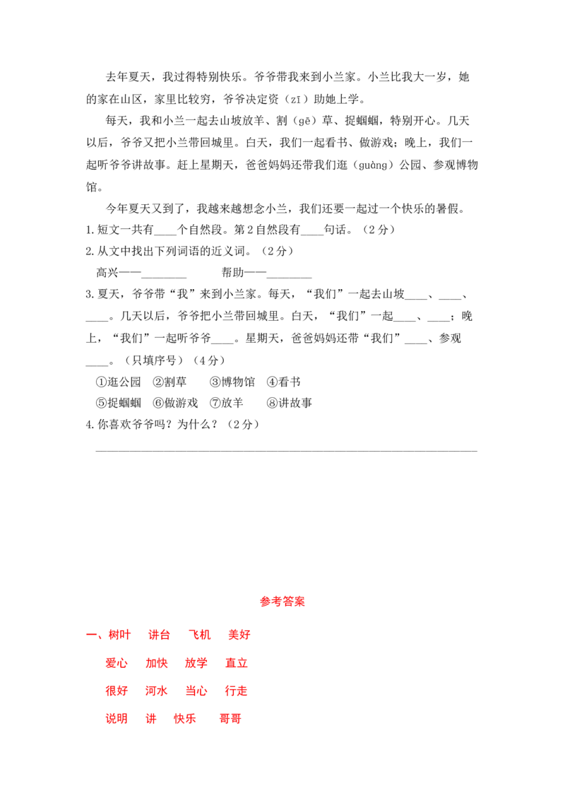 一年级语文下册期末复习生字部编版含答案_一年级语文下册（统编版）_老课标资料_专项练习