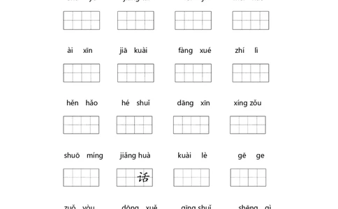 一年级语文下册期末复习生字部编版含答案_一年级语文下册（统编版）_老课标资料_专项练习