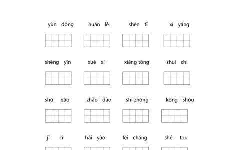 一年级语文下册期末复习生字部编版含答案_一年级语文下册（统编版）_老课标资料_专项练习