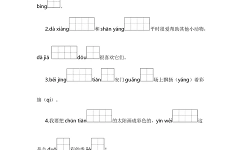 一年级语文下册期末复习生字部编版含答案_一年级语文下册（统编版）_老课标资料_专项练习