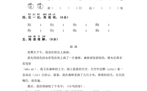 一年级语文下册期末复习生字部编版含答案_一年级语文下册（统编版）_老课标资料_专项练习