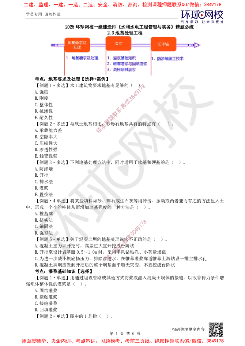 04.2025一建水利精题必练-第4讲-第2章水利水电工程施工水流控制与基础处理2_2026年一级建造师_2026年一建水利_2025年一建水利SVIP_03-习题精析✿实战特训✿模考通关