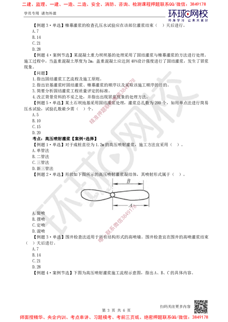 04.2025一建水利精题必练-第4讲-第2章水利水电工程施工水流控制与基础处理2_2026年一级建造师_2026年一建水利_2025年一建水利SVIP_03-习题精析✿实战特训✿模考通关