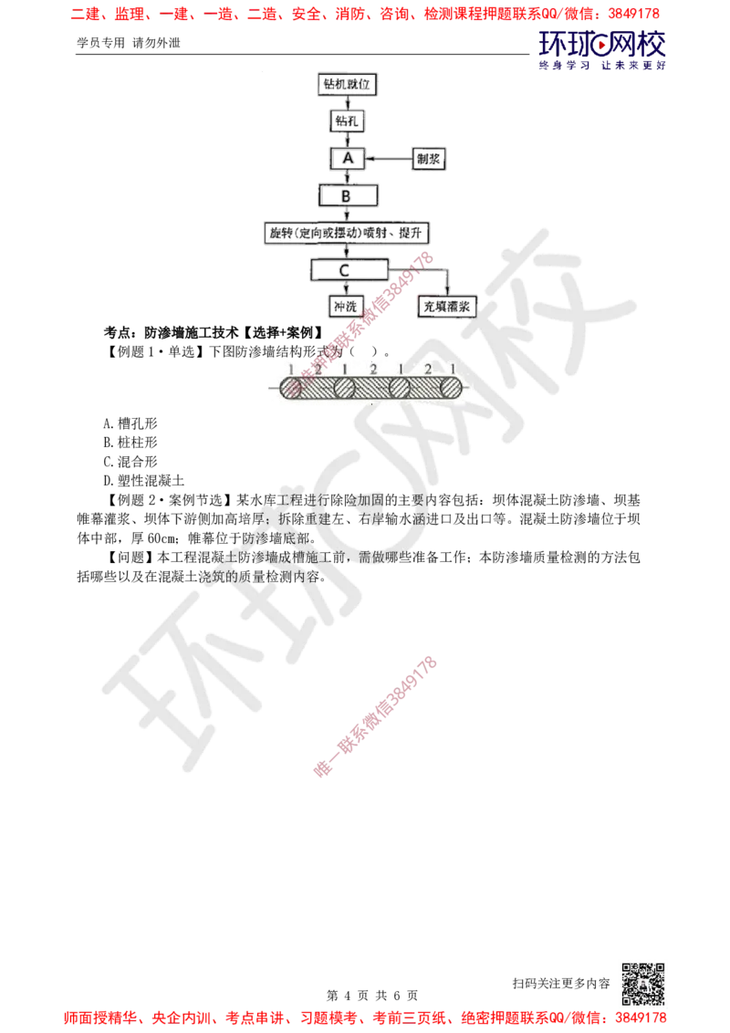 04.2025一建水利精题必练-第4讲-第2章水利水电工程施工水流控制与基础处理2_2026年一级建造师_2026年一建水利_2025年一建水利SVIP_03-习题精析✿实战特训✿模考通关