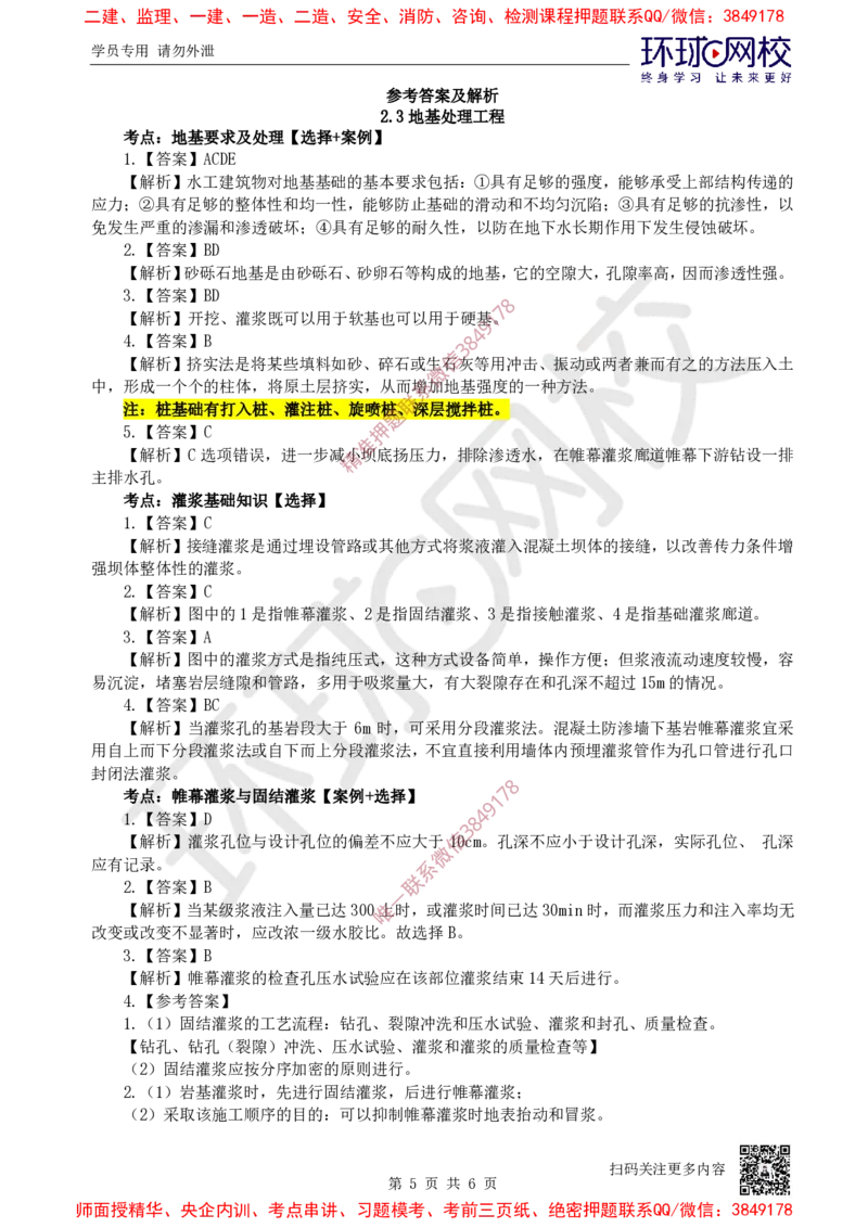 04.2025一建水利精题必练-第4讲-第2章水利水电工程施工水流控制与基础处理2_2026年一级建造师_2026年一建水利_2025年一建水利SVIP_03-习题精析✿实战特训✿模考通关