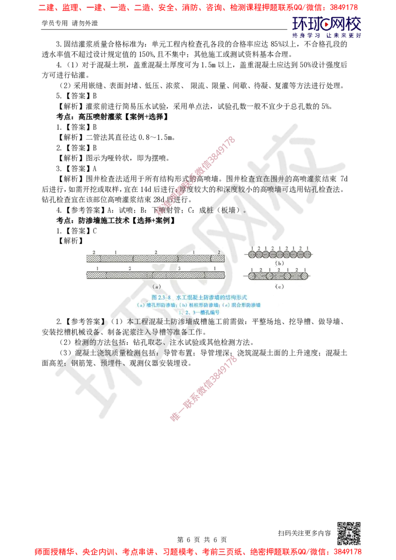 04.2025一建水利精题必练-第4讲-第2章水利水电工程施工水流控制与基础处理2_2026年一级建造师_2026年一建水利_2025年一建水利SVIP_03-习题精析✿实战特训✿模考通关
