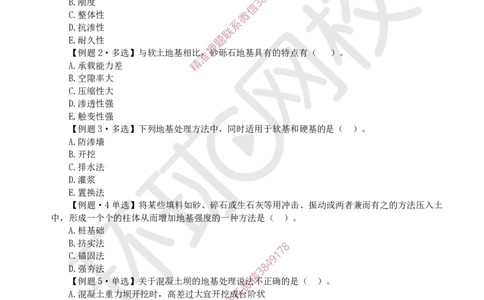 04.2025一建水利精题必练-第4讲-第2章水利水电工程施工水流控制与基础处理2_2026年一级建造师_2026年一建水利_2025年一建水利SVIP_03-习题精析✿实战特训✿模考通关