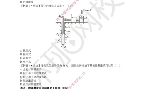 04.2025一建水利精题必练-第4讲-第2章水利水电工程施工水流控制与基础处理2_2026年一级建造师_2026年一建水利_2025年一建水利SVIP_03-习题精析✿实战特训✿模考通关