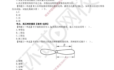 04.2025一建水利精题必练-第4讲-第2章水利水电工程施工水流控制与基础处理2_2026年一级建造师_2026年一建水利_2025年一建水利SVIP_03-习题精析✿实战特训✿模考通关