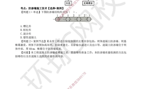 04.2025一建水利精题必练-第4讲-第2章水利水电工程施工水流控制与基础处理2_2026年一级建造师_2026年一建水利_2025年一建水利SVIP_03-习题精析✿实战特训✿模考通关