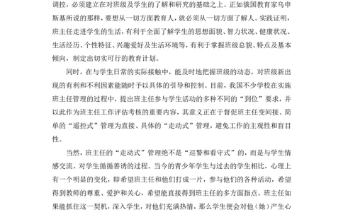 第一学期小学班主任工作总结_一年级语文上册（统编版）_老课标资料_教师工作包_班主任计划和总结