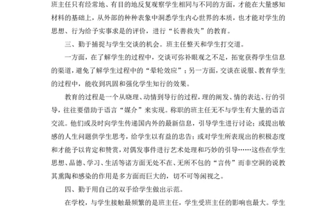 第一学期小学班主任工作总结_一年级语文上册（统编版）_老课标资料_教师工作包_班主任计划和总结