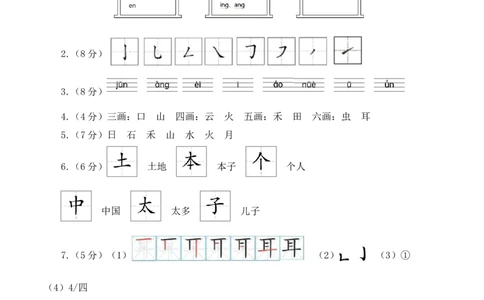 语文（提高卷01）（参考答案）_一年级语文上册（统编版）_期中+期末_期中试卷