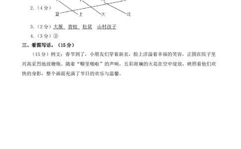 语文（提高卷01）（参考答案）_一年级语文上册（统编版）_期中+期末_期中试卷