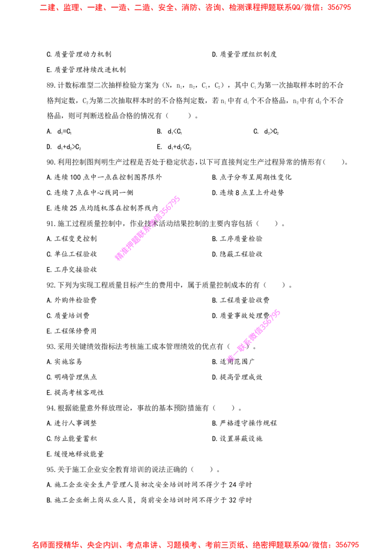 赵春晓-央企内训冲刺密卷_2026年一级建造师_2026年一建管理_2025年一建管理SVIP_05-考前密训✿央企特训✿机构普押_23-管理《内训冲刺密卷》赵春晓