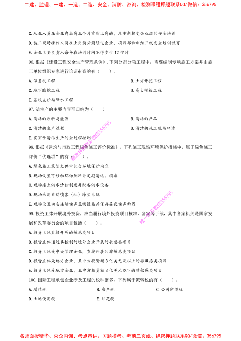 赵春晓-央企内训冲刺密卷_2026年一级建造师_2026年一建管理_2025年一建管理SVIP_05-考前密训✿央企特训✿机构普押_23-管理《内训冲刺密卷》赵春晓