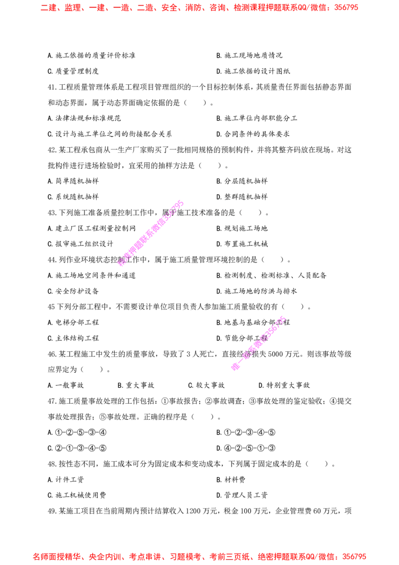 赵春晓-央企内训冲刺密卷_2026年一级建造师_2026年一建管理_2025年一建管理SVIP_05-考前密训✿央企特训✿机构普押_23-管理《内训冲刺密卷》赵春晓