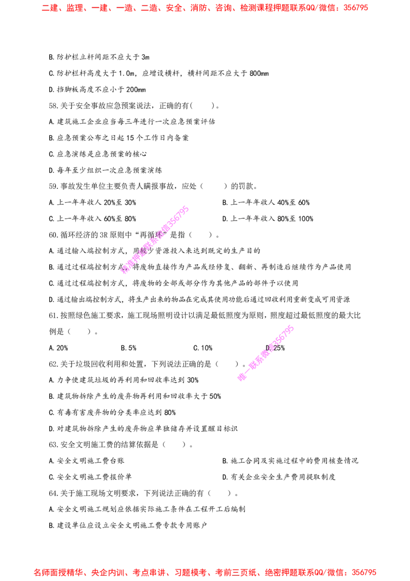 赵春晓-央企内训冲刺密卷_2026年一级建造师_2026年一建管理_2025年一建管理SVIP_05-考前密训✿央企特训✿机构普押_23-管理《内训冲刺密卷》赵春晓