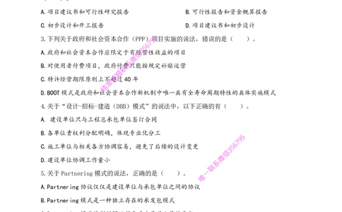 赵春晓-央企内训冲刺密卷_2026年一级建造师_2026年一建管理_2025年一建管理SVIP_05-考前密训✿央企特训✿机构普押_23-管理《内训冲刺密卷》赵春晓