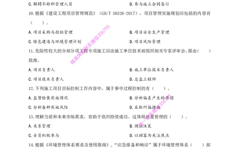 赵春晓-央企内训冲刺密卷_2026年一级建造师_2026年一建管理_2025年一建管理SVIP_05-考前密训✿央企特训✿机构普押_23-管理《内训冲刺密卷》赵春晓