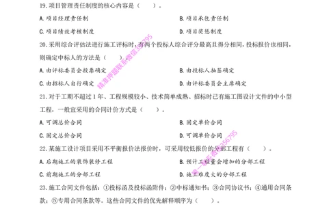 赵春晓-央企内训冲刺密卷_2026年一级建造师_2026年一建管理_2025年一建管理SVIP_05-考前密训✿央企特训✿机构普押_23-管理《内训冲刺密卷》赵春晓