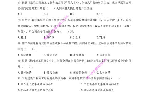 赵春晓-央企内训冲刺密卷_2026年一级建造师_2026年一建管理_2025年一建管理SVIP_05-考前密训✿央企特训✿机构普押_23-管理《内训冲刺密卷》赵春晓