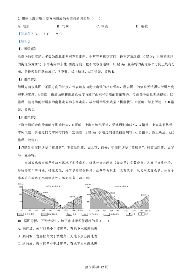 2024年高考地理试卷（湖北）（解析卷）_地理历年高考真题_新&middot;PDF版2008-2025&middot;高考地理真题_地理（按年份分类）2008-2025_2024&middot;地理高考真题