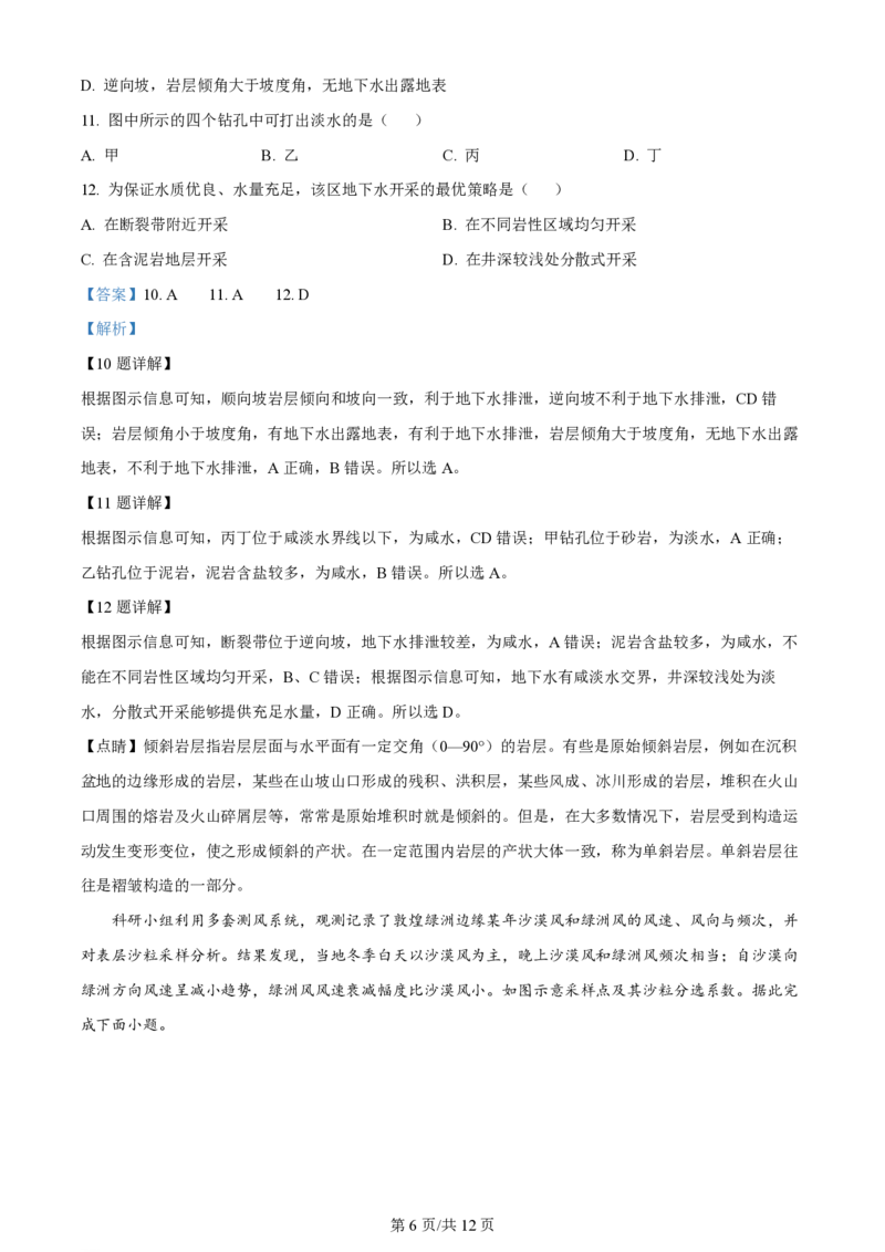 2024年高考地理试卷（湖北）（解析卷）_地理历年高考真题_新&middot;PDF版2008-2025&middot;高考地理真题_地理（按年份分类）2008-2025_2024&middot;地理高考真题