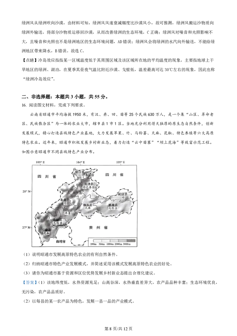 2024年高考地理试卷（湖北）（解析卷）_地理历年高考真题_新&middot;PDF版2008-2025&middot;高考地理真题_地理（按年份分类）2008-2025_2024&middot;地理高考真题